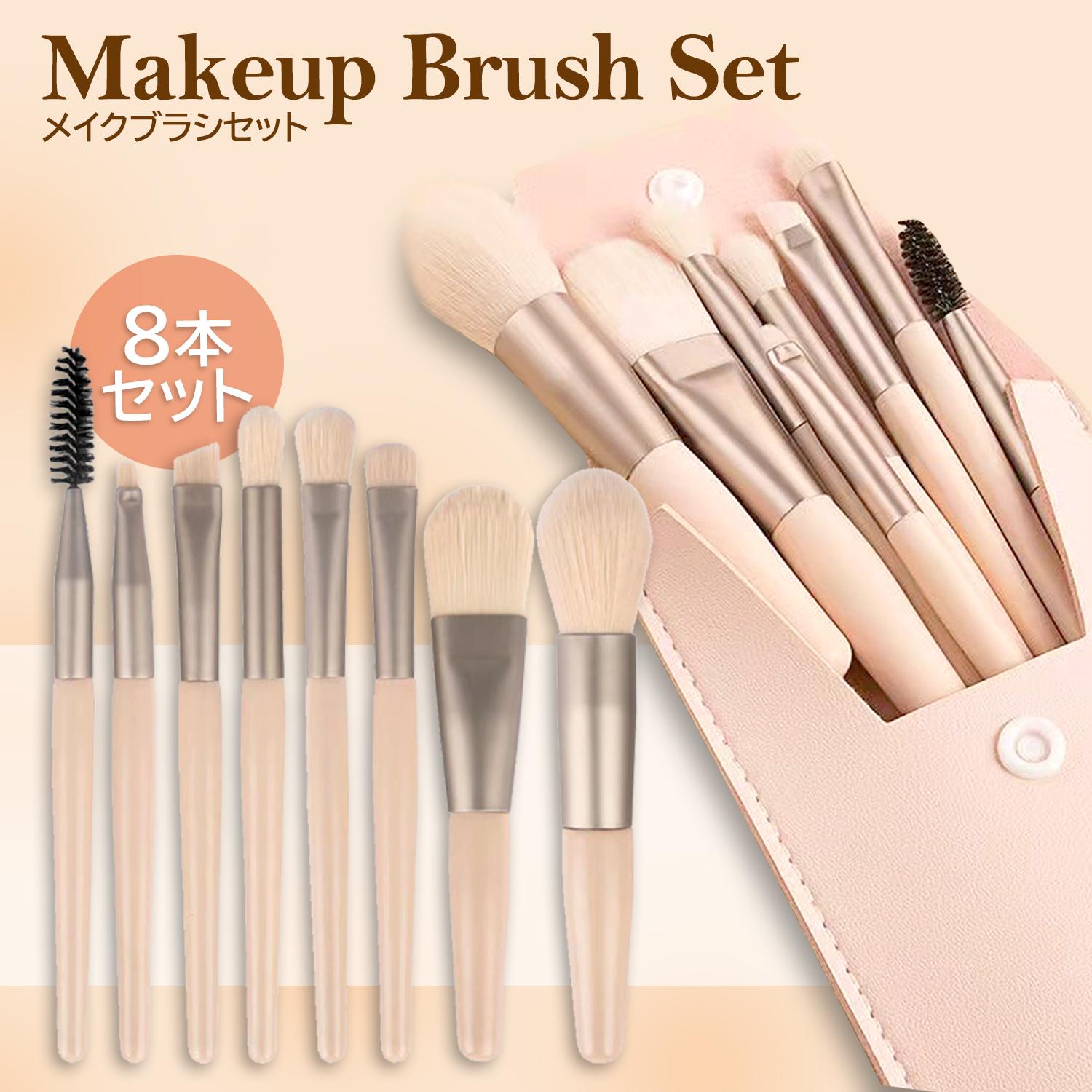 最安値　ポーチ　アイシャドウ　限定セット 楽天市場】メイクブラシセット 8本 アイシャドウブラシミニ かわいい