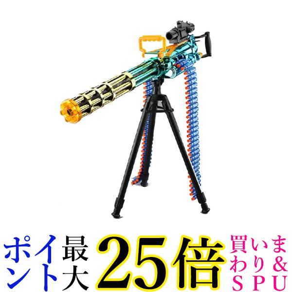 銃 おもちゃ 電動 ガトリングガン 電動おもちゃガン 重機関銃 スポンジ弾 ソフト弾 EVAソフト弾 ナーフ弾対応 連射  (管理S) 送料無料