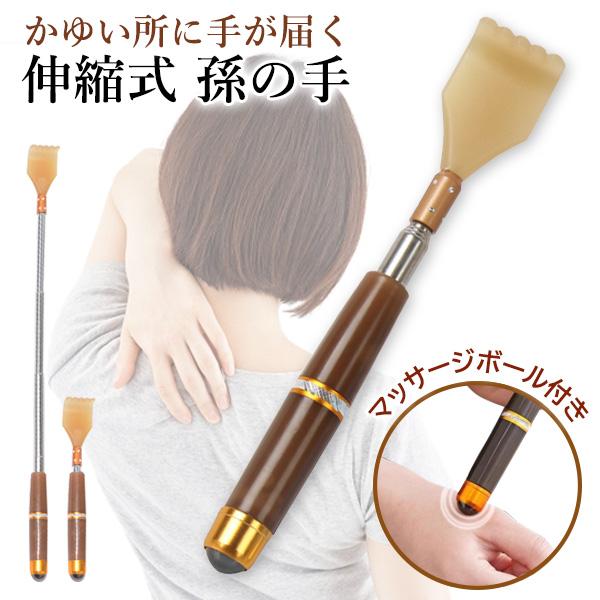 孫の手 Amazon.co.jp: mitas 孫の手 伸縮式 コンパクト 携帯 伸びる