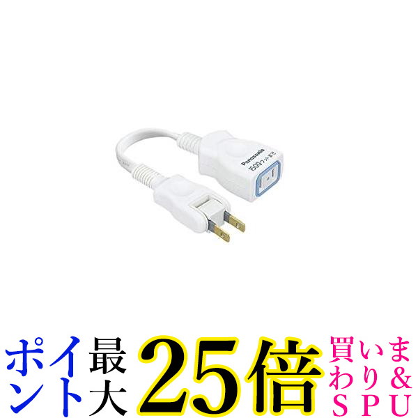 楽天市場】☆スーパーセール期間中ポイント最大25倍！！☆2個セット パナソニック WHA49101WP 延長コードX(10cm)(ホワイト)  送料無料：Pay Off Store