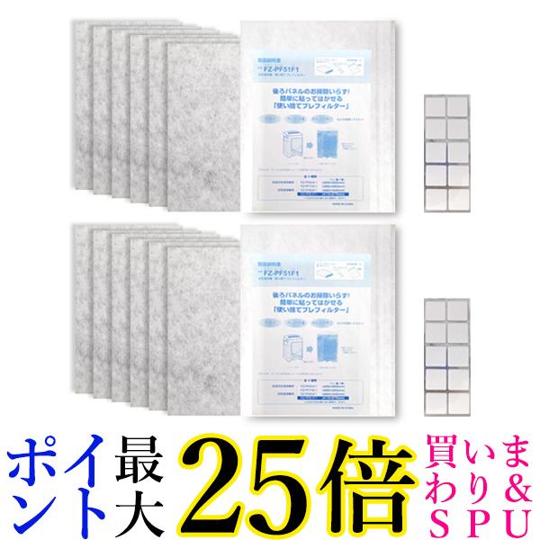 楽天市場】☆23日20:00〜27日1:59 ポイントMAX25倍！！☆SHARP fz-pf51f1 空気清浄機 フィルター シャープ 互換品  使い捨て プレフィルター fzpf51f1 送料無料 : Pay Off Store