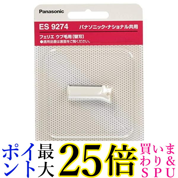 4日20:00〜11日1:59 ポイントMAX25倍 10個セット パナソニック ES9274 フェリエ ウブ毛用刃 F-200 刃ブロック  Panasonic 送料無料 最も