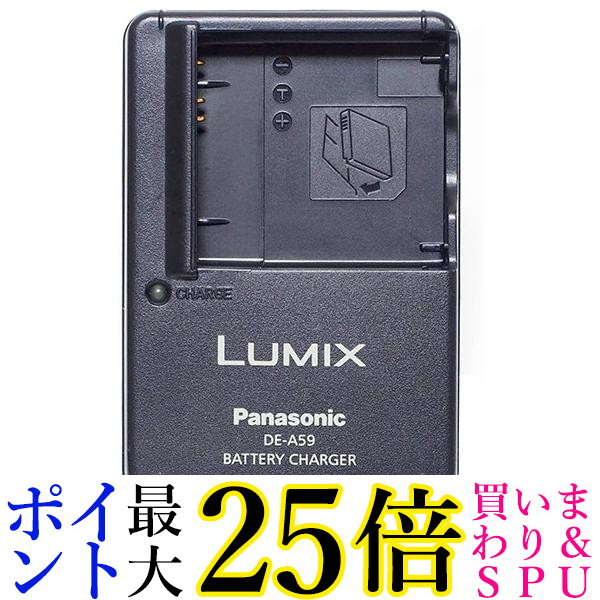 10個セット パナソニック DE-A59AC バッテリーチャージャー 送料無料