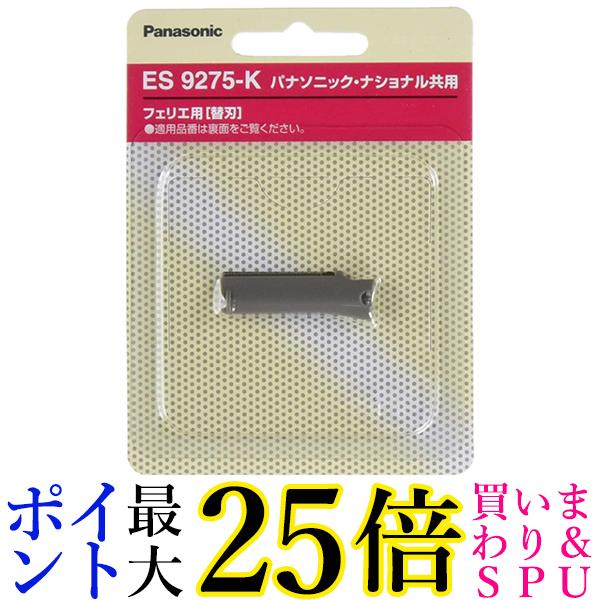 10個セット パナソニック ES9275 K ブラック フェリエ フェイスケア別売替刃ウブ毛用 送料無料