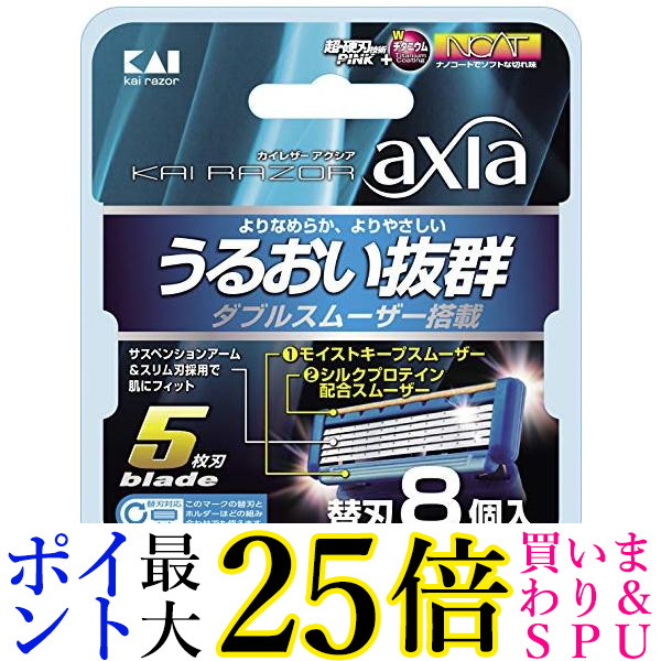 10個セット 貝印 カイ レザー アクシア 5枚刃 替刃 8個入 KAI RAZOR axia 送料無料