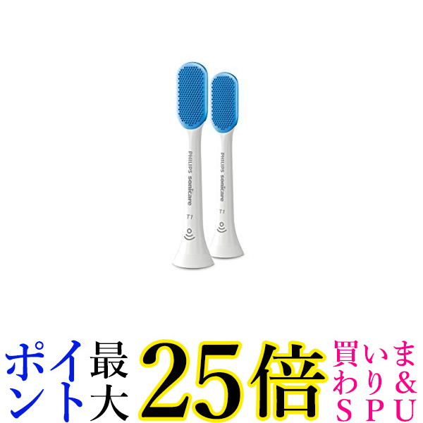 3個セット フィリップス HX8072/01 ソニッケアー 替えブラシ 舌磨き レギュラー2本 (6ヶ月分) 正規品 送料無料