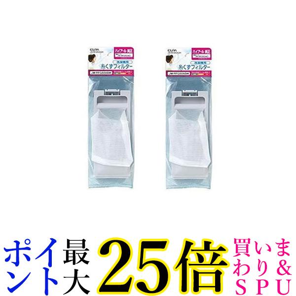 楽天市場】ELPA JW-RFG50ADH 洗濯機用糸くずフィルター ハイアール用