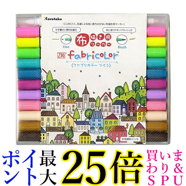 10個セット 呉竹 TC-4000A/12VB ZIG FABRICOLOR ツイン 12色セットB 布用 ペン マーカー Kuretake 送料無料|Pay Off Store
