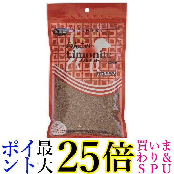 楽天市場】リモナイト わんこのリモナイト ささみふりかけ 250g 送料