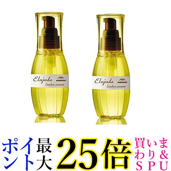 楽天市場】ミルボン エルジューダ リンバーセラム 細い髪 軟毛用