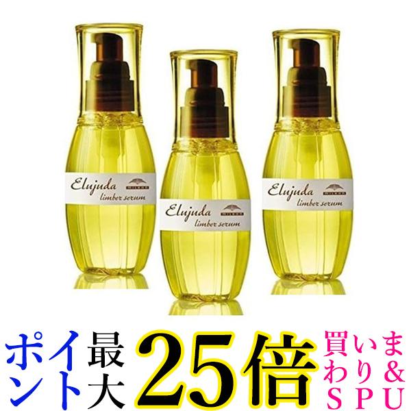 3個セット ミルボン ディーセス エルジューダ リンバーセラム 120ml 洗い流さないトリートメント 送料無料