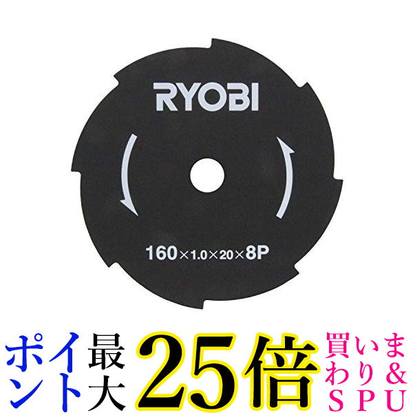 10個セット リョービ 6730141 金属8枚刃 刈払機用 160×20mm RYOBI 送料無料
