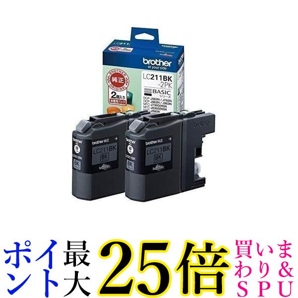 3個セット ブラザー工業 LC211BK-2PK 純正 インクカートリッジブラック 2個パック brother 送料無料