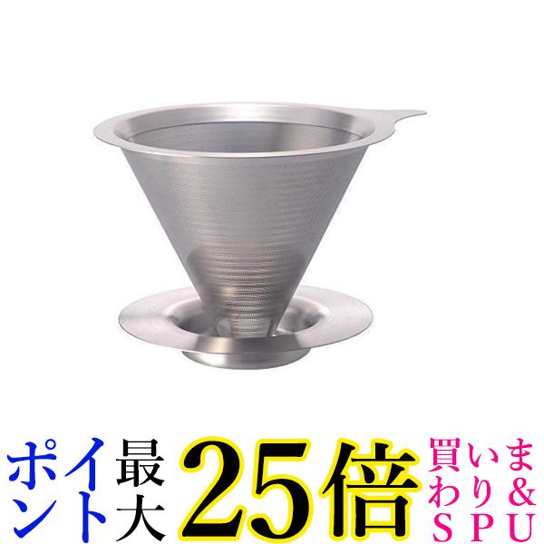 3個セット ハリオ DMD-02-HSV ドリッパー シルバー 1から4杯用 オールステンレス製 HARIO 送料無料