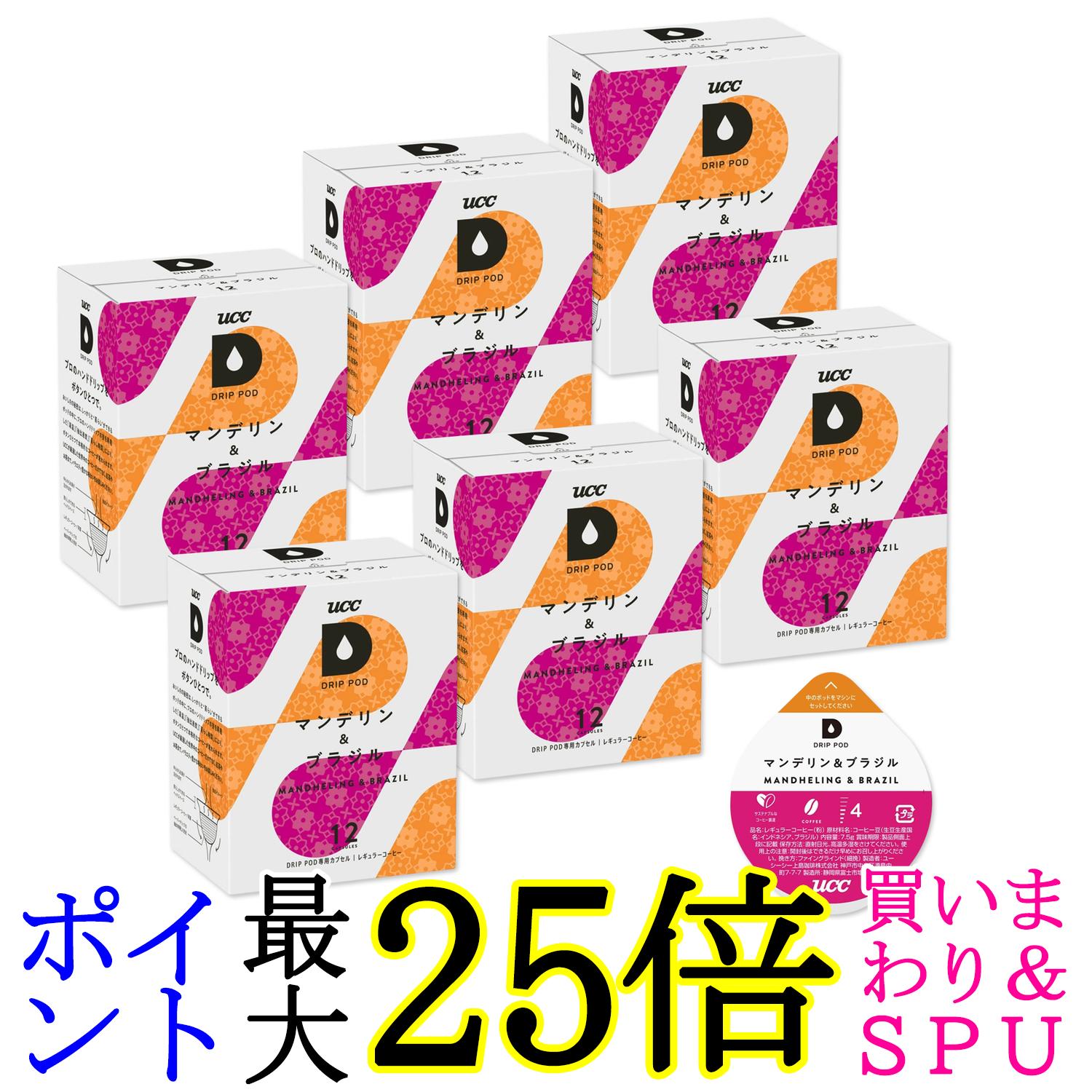 6個セット UCC ドリップポッド 専用カプセル マンデリン&ブラジル 90g x 12杯 ポッド・カプセル DRIP POD 送料無料