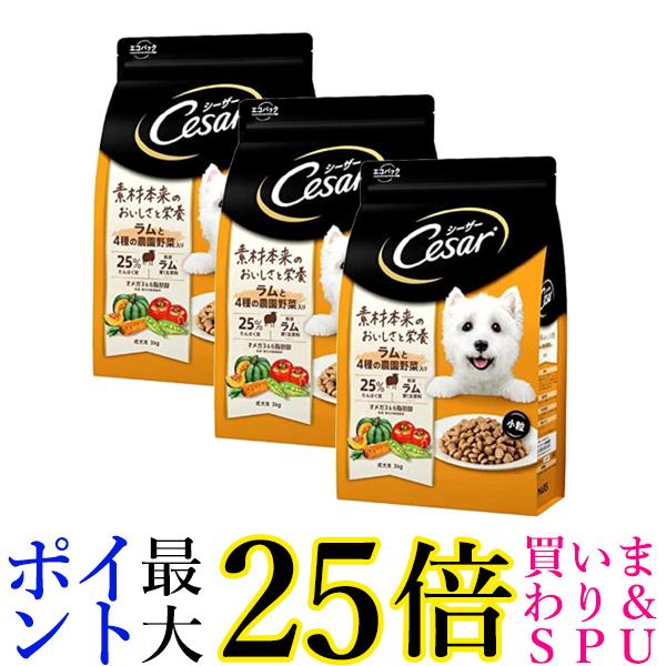 3個セット シーザードライ 成犬用 ラムと4種の農園野菜入り 小粒 3kg ドッグフード 送料無料