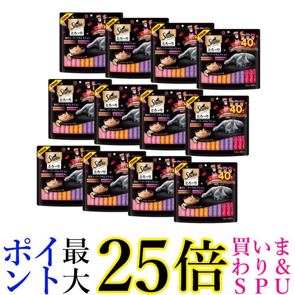 12個セット シーバ とろーり メルティ 贅沢シーフドセレクション 12g×40本 猫用おやつ 送料無料