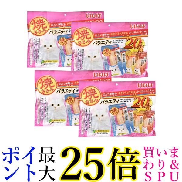 楽天市場】いなば 焼ささみ 成猫用バラエティ 20本入り 送料無料