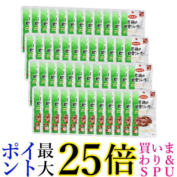 48個セット デビフペット 若鶏の軟骨ジャーキー 45g 送料無料