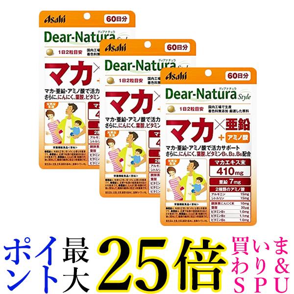 3個セット アサヒ ディアナチュラスタイル マカ×亜鉛 120粒 (60日分) パウチタイプ Dear Natura 送料無料