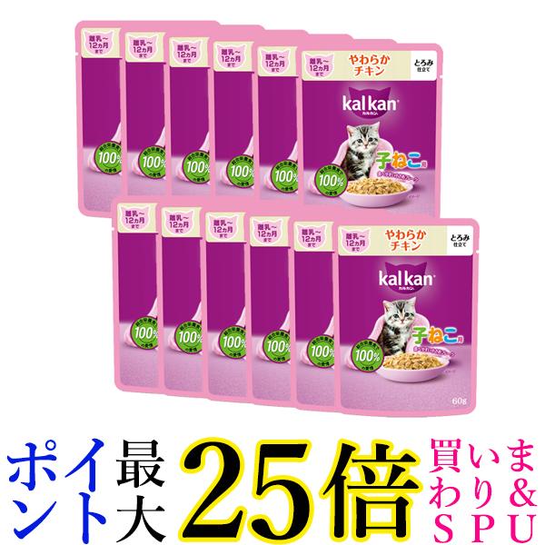 楽天市場】カルカン パウチ 12ヵ月までの子ねこ用 やわらかチキン 60g