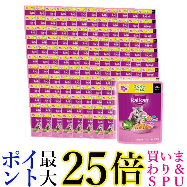 120個セット カルカン パウチ 12ヵ月までの子ねこ用 まぐろ入りかつお 60g キャットフード 子ねこ用 ウェット 送料無料｜Pay Off Store