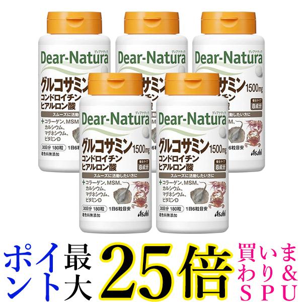 5個セット アサヒ ディアナチュラ グルコサミン・コンドロイチン・ヒアルロン酸 30日分180粒 送料無料