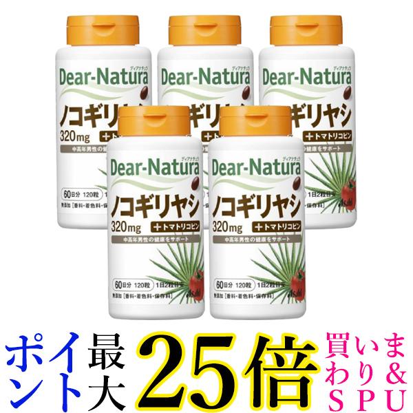 5個仕掛ける アサヒ ディアナチュラ ノコギリヤシ 60日分 120粒 貨物輸送無料