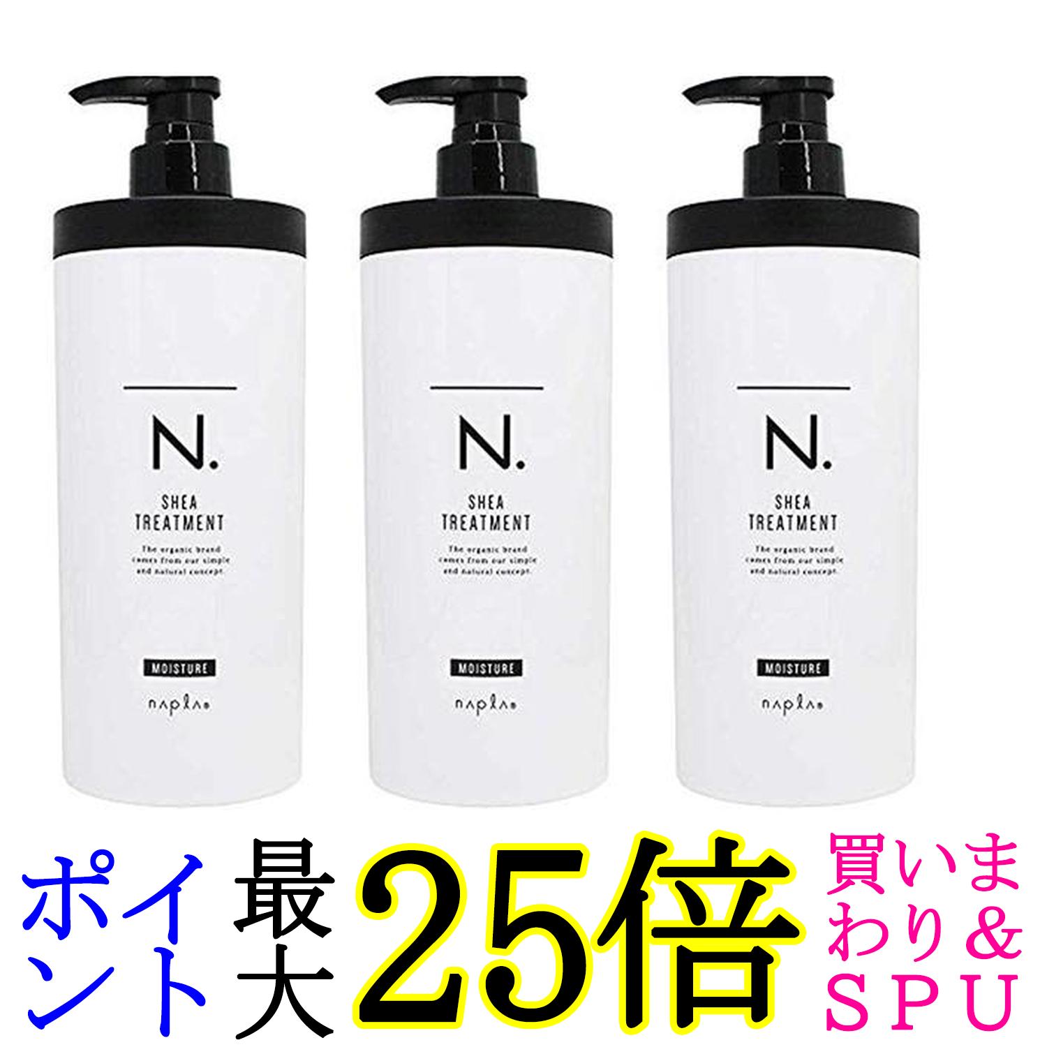 3個セット ナプラ N.SHEAトリートメント モイスチャー 650ｇしっとりタイプ 送料無料