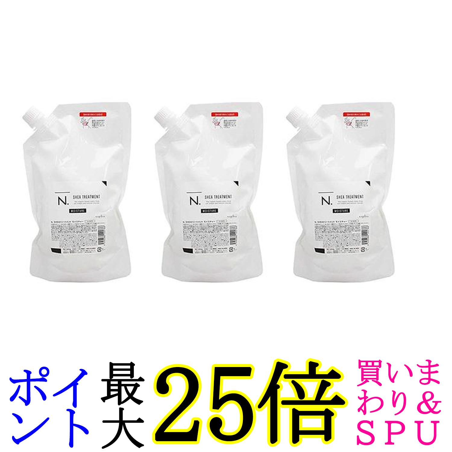 3個セット ナプラ N.SHEAトリートメント モイスチャー 詰替え 650ｇ 送料無料