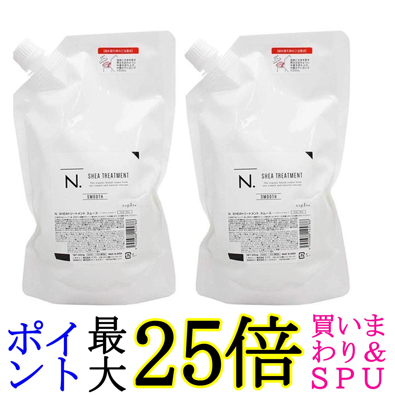 2個セット ナプラ N.SHEAトリートメント スムース 詰替え 650ｇ 送料無料