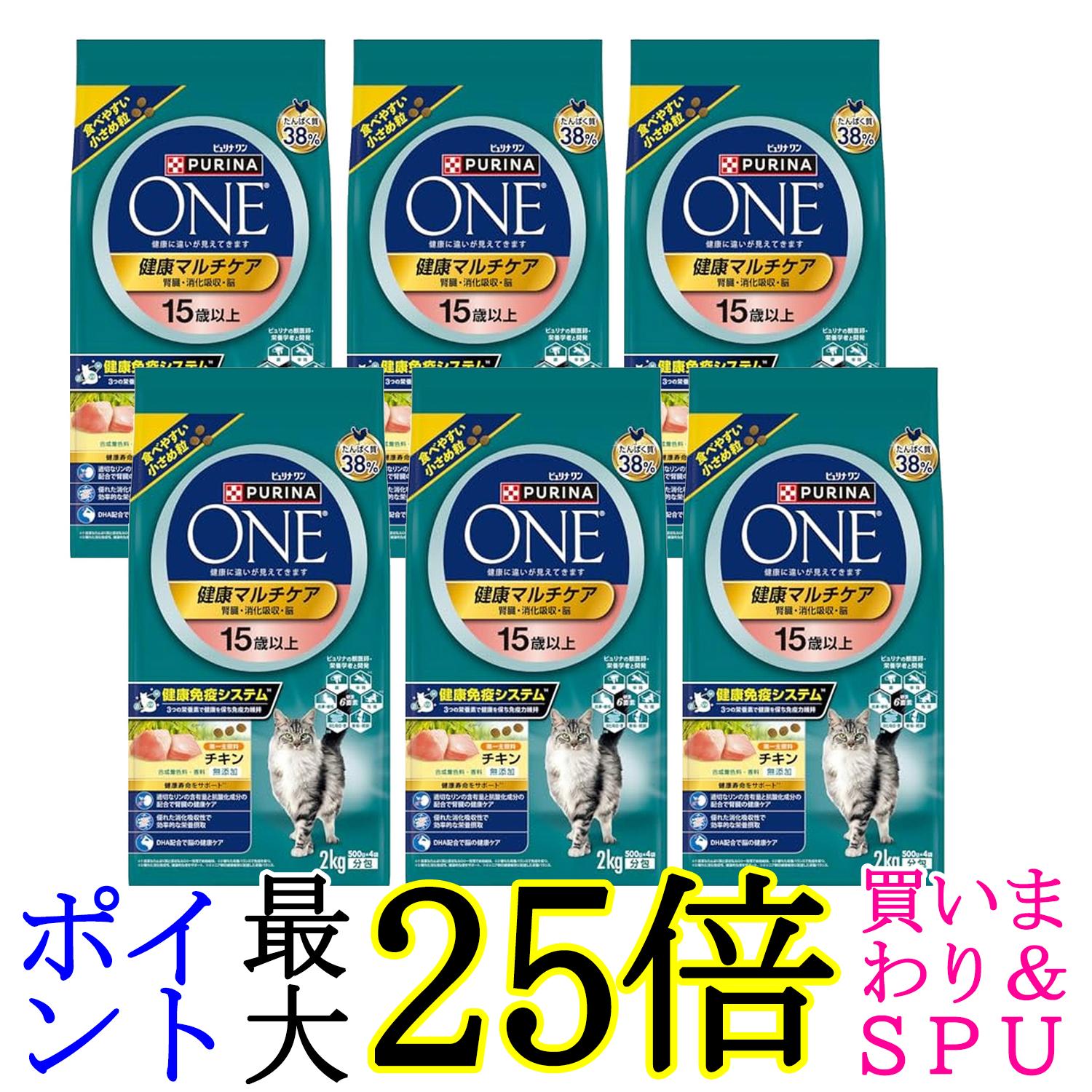 6個セット ピュリナワン キャット 健康マルチケア 15歳以上 チキン 2kg(500g&times;4袋) キャットフード 送料無料｜Pay Off Store