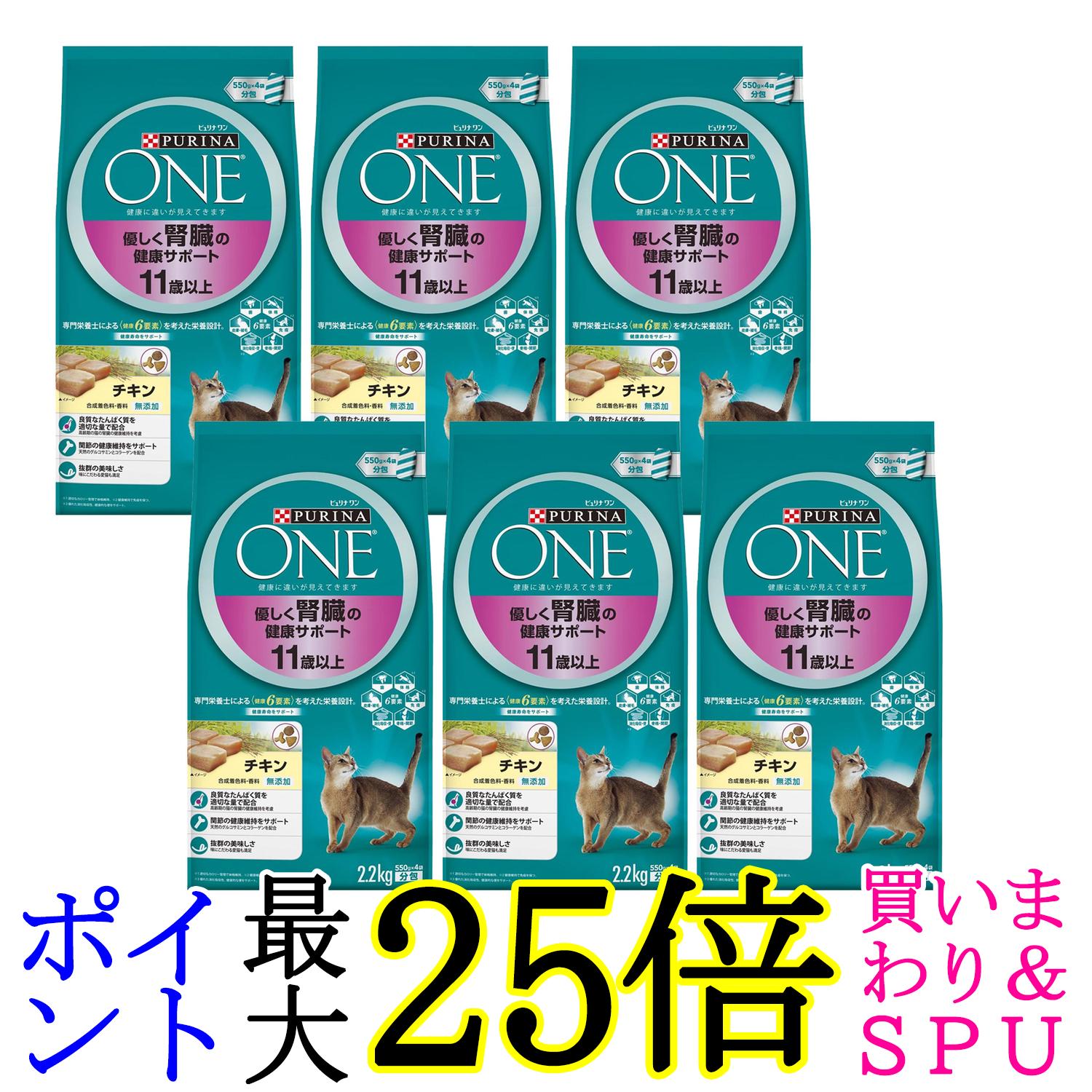 6個セット ピュリナワン キャット 高齢猫用(11歳以上) 優しく腎臓の健康サポート チキン 2.2kg(550g&times;4袋入) 送料無料｜Pay Off Store