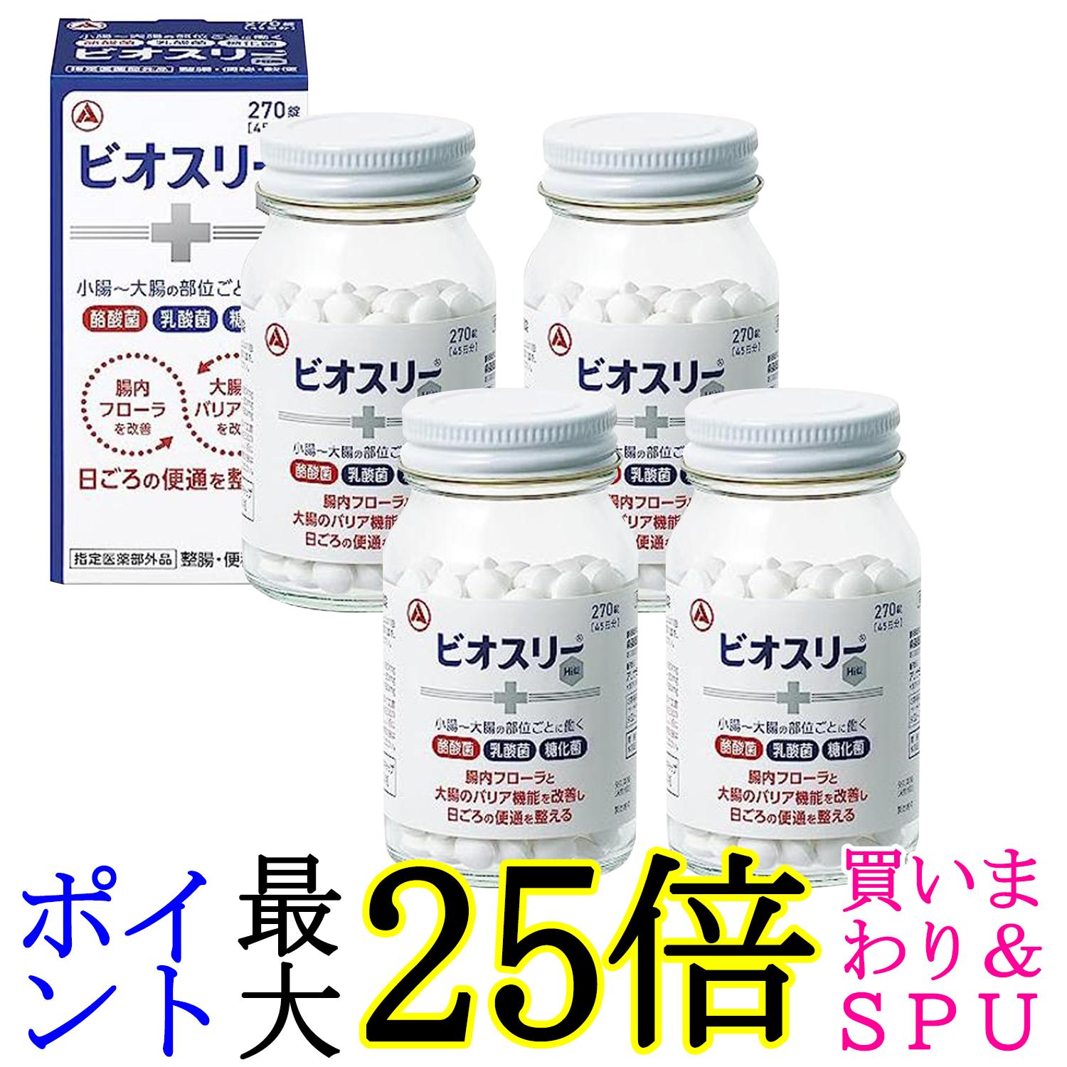 4個書き割り ビオスリーHi錠 270錠 任じる治療法部外品 整腸剤 酪酸菌 糖化菌 乳酸菌 練りあわせる 錠剤印字機 腸内植物相持ちなおす 腸活 貨物輸送無料