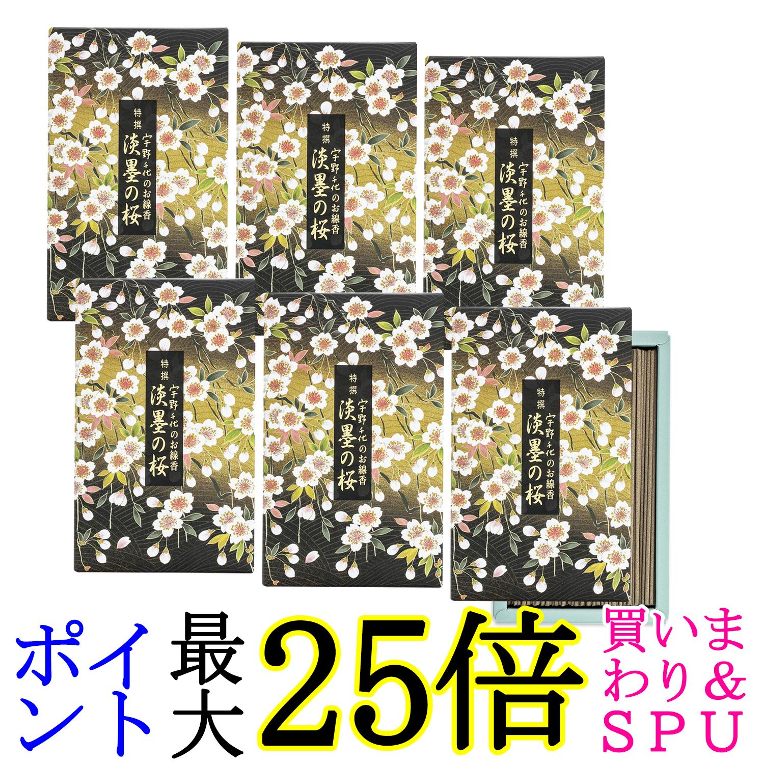 6個セット 日本香堂 宇野千代のお線香 特撰淡墨の桜 バラ詰 約200g 送料無料