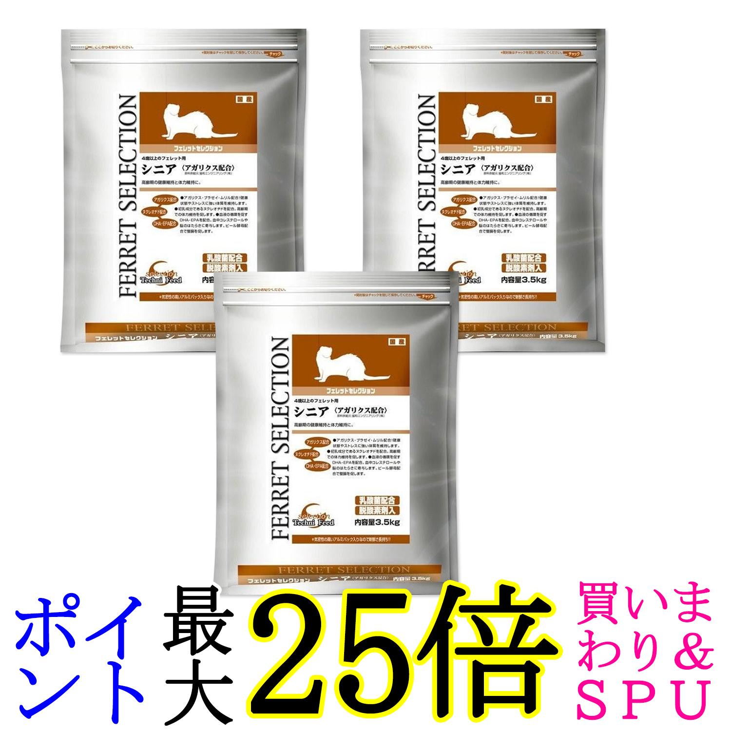 3個仕掛ける 復活祭 フェレットセレクション 年がしら 3.5kg 貨物輸送無料
