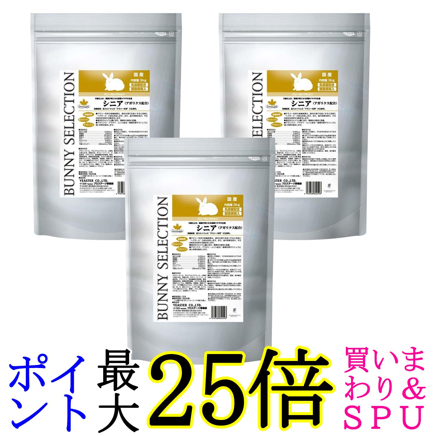 3個書き割り 復活祭 バニーセレクション 年がしら 3kg 貨物輸送無料