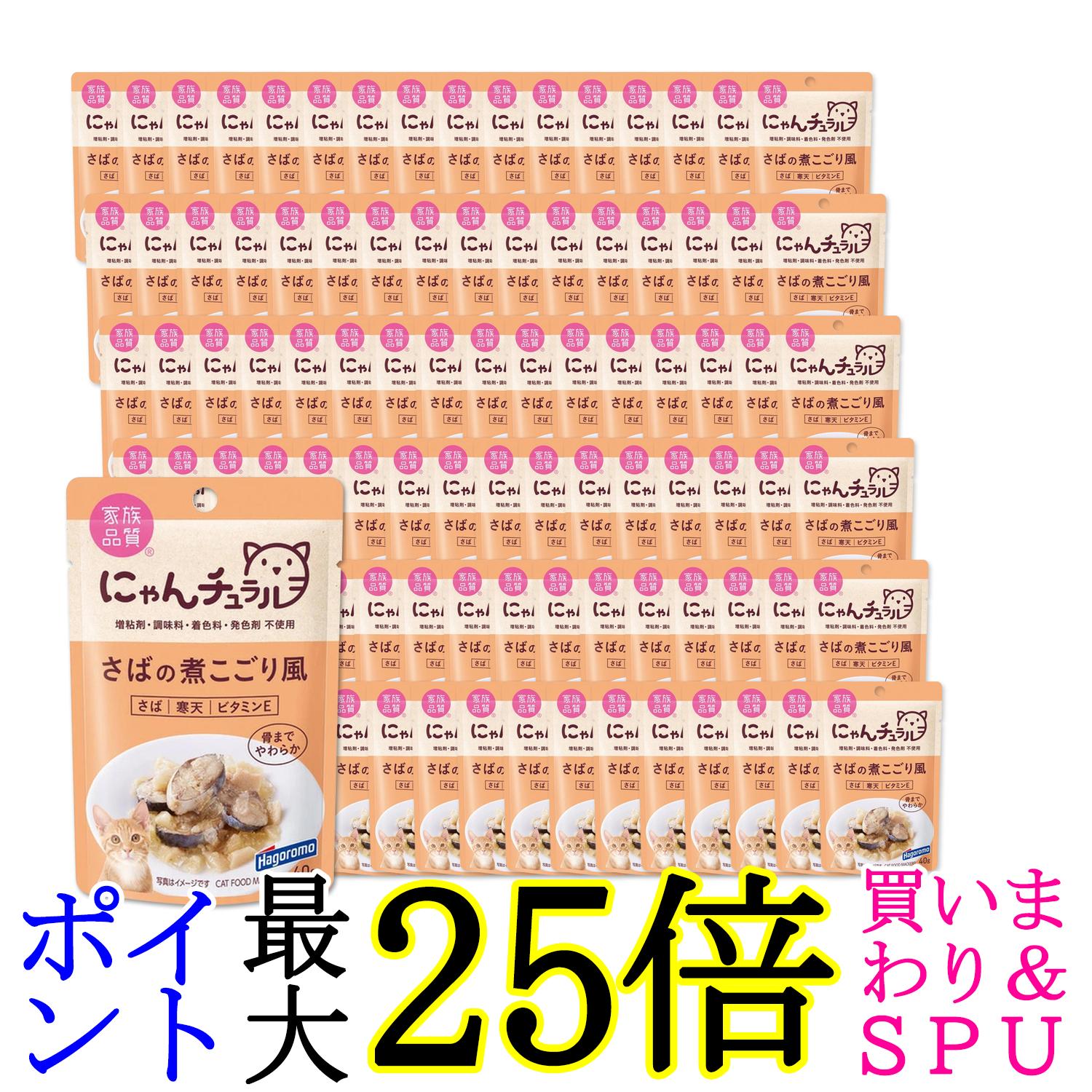 96個セット はごろも にゃんチュラル パウチ さばの煮こごり風 40g 猫用 送料無料