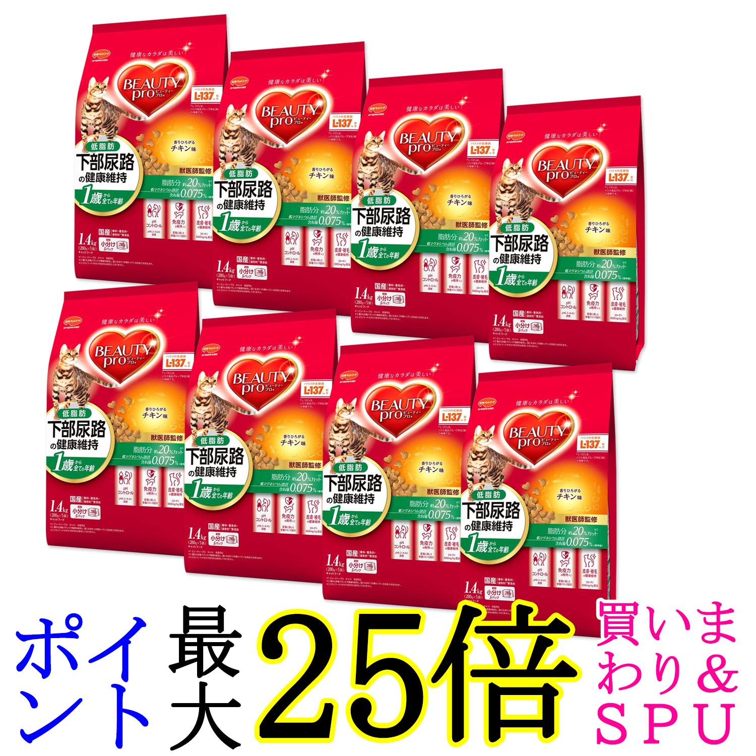 8個セット ビューティープロ 下部尿路の健康維持 低脂肪 チキン味 1.4kg 1歳から キャットフード 送料無料｜Pay Off Store