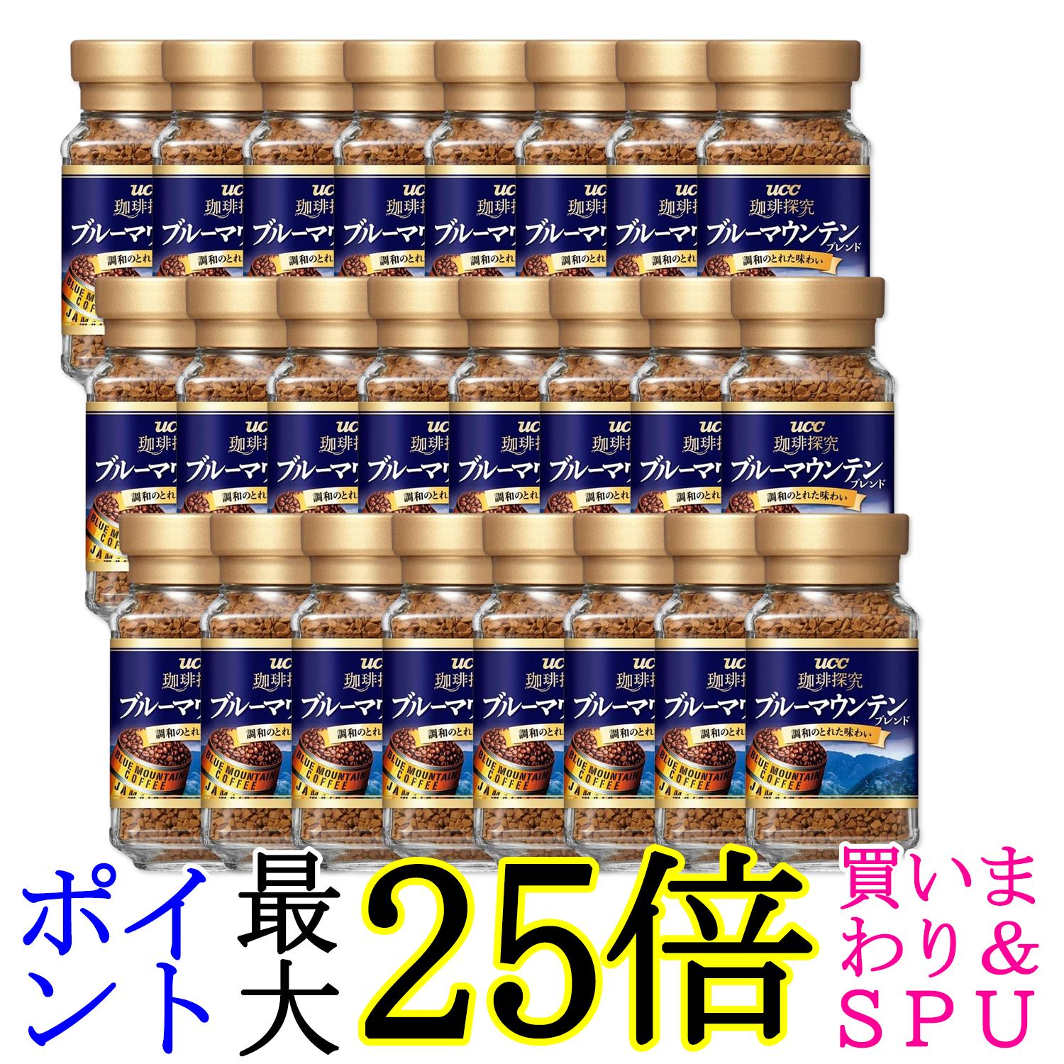 24個セット UCC 珈琲探求 ブルーマウンテンブレンド インスタントコーヒー 瓶 45g 送料無料