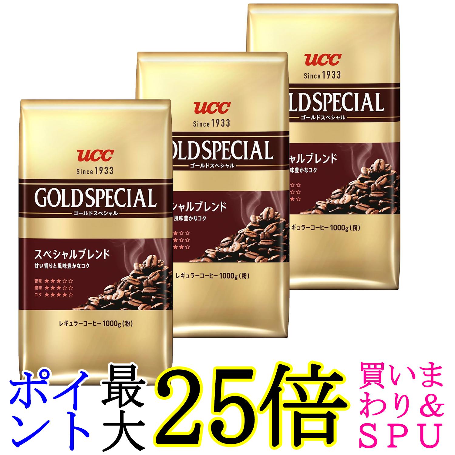 3個セット UCC ゴールドスペシャル スペシャルブレンド コーヒー AP (粉) 1000g 送料無料