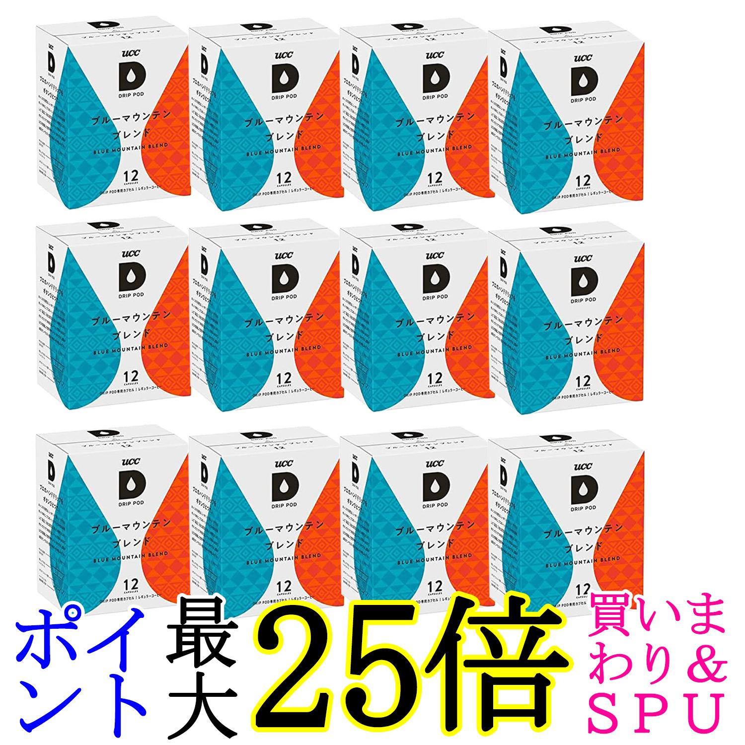 12個セット UCC ドリップポッド 専用カプセル ブルーマウンテンブレンド ポッドカプセル 90g x 12杯 DRIP POD 送料無料