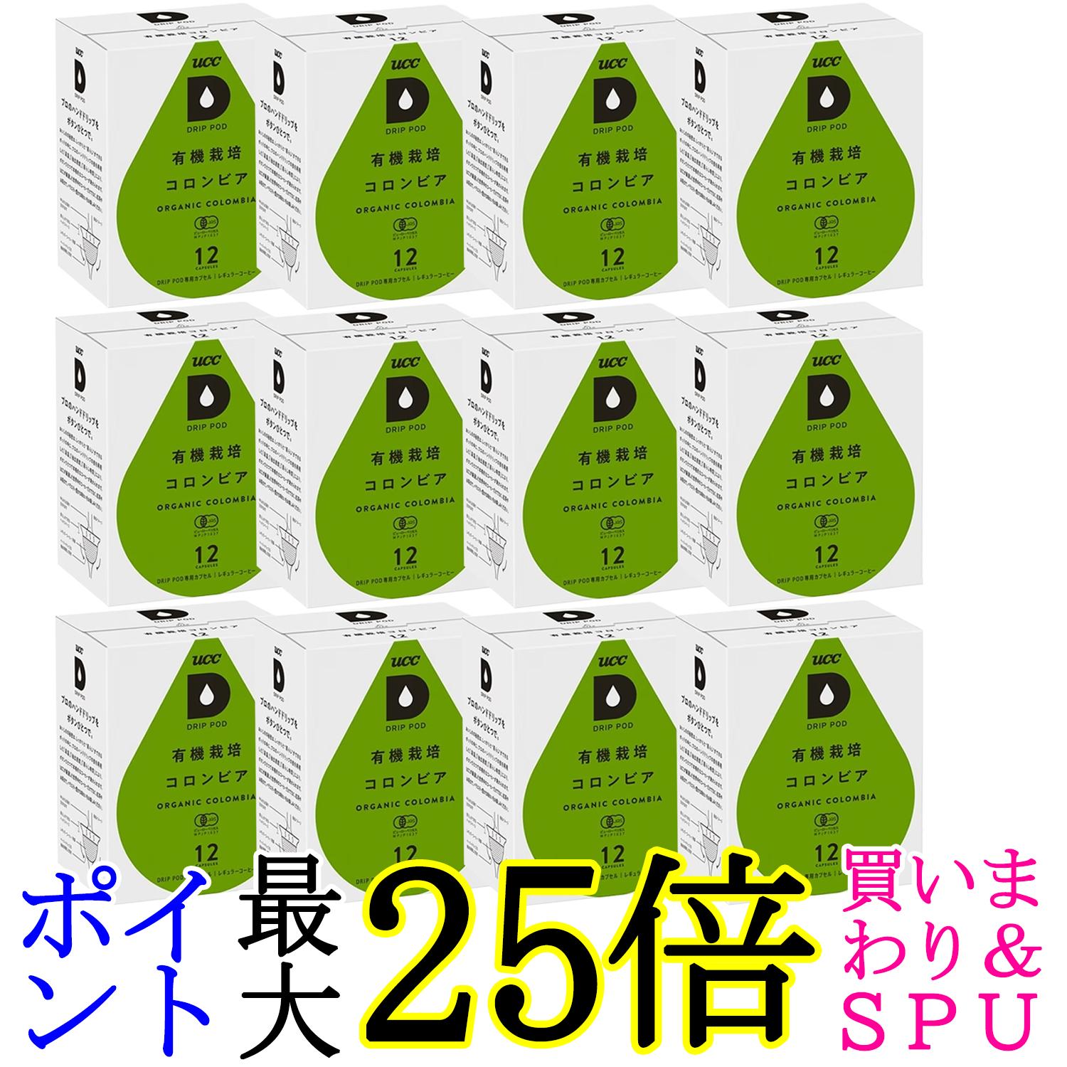 12個セット UCC ドリップポッド 専用カプセル 有機栽培コロンビア 90g x 12杯 ポッド・カプセル DRIP POD 送料無料