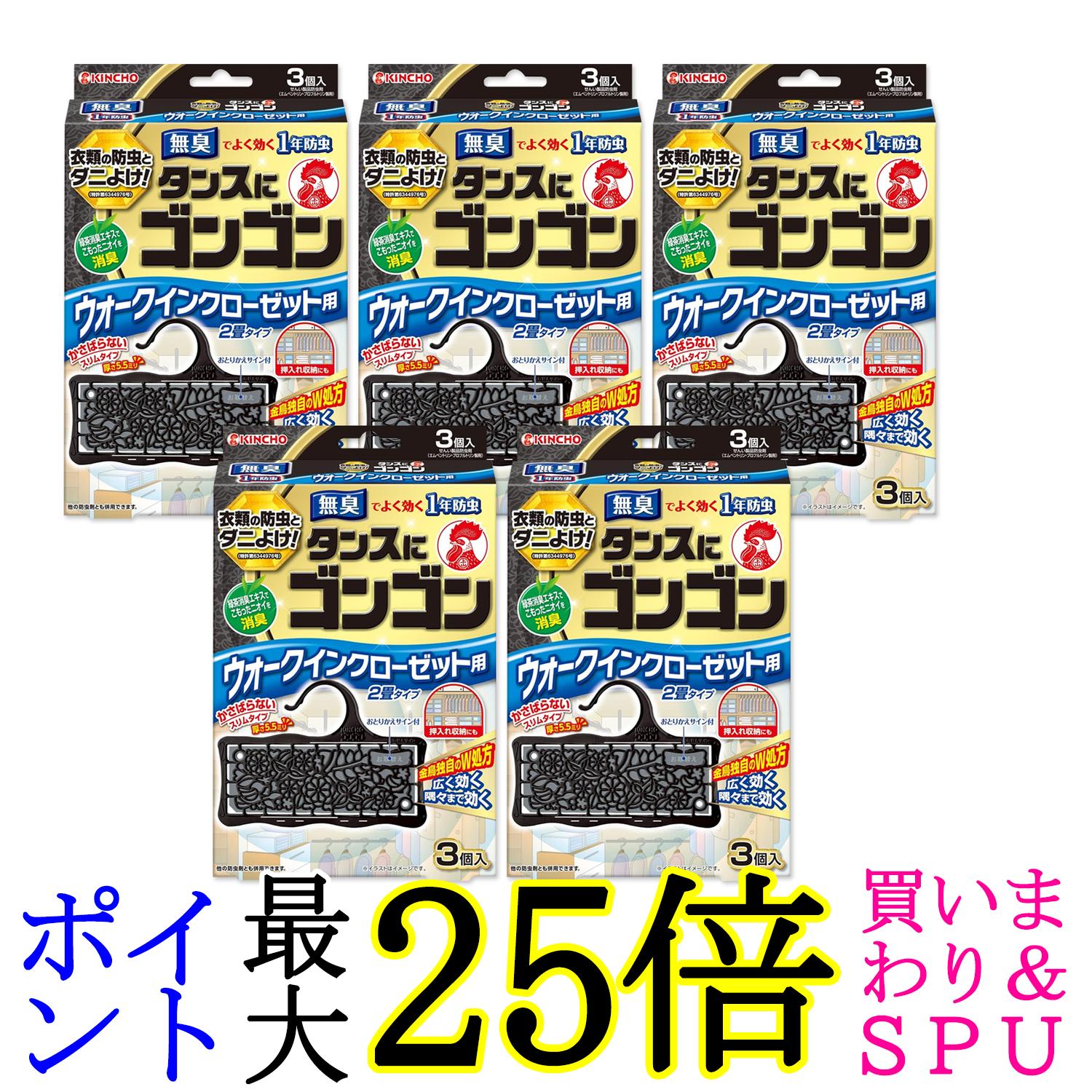 5個セット 金鳥 ゴンゴンウォークインクローゼット用 ３個入 １年防虫 無臭タイプ KINCHO 送料無料 4,150円