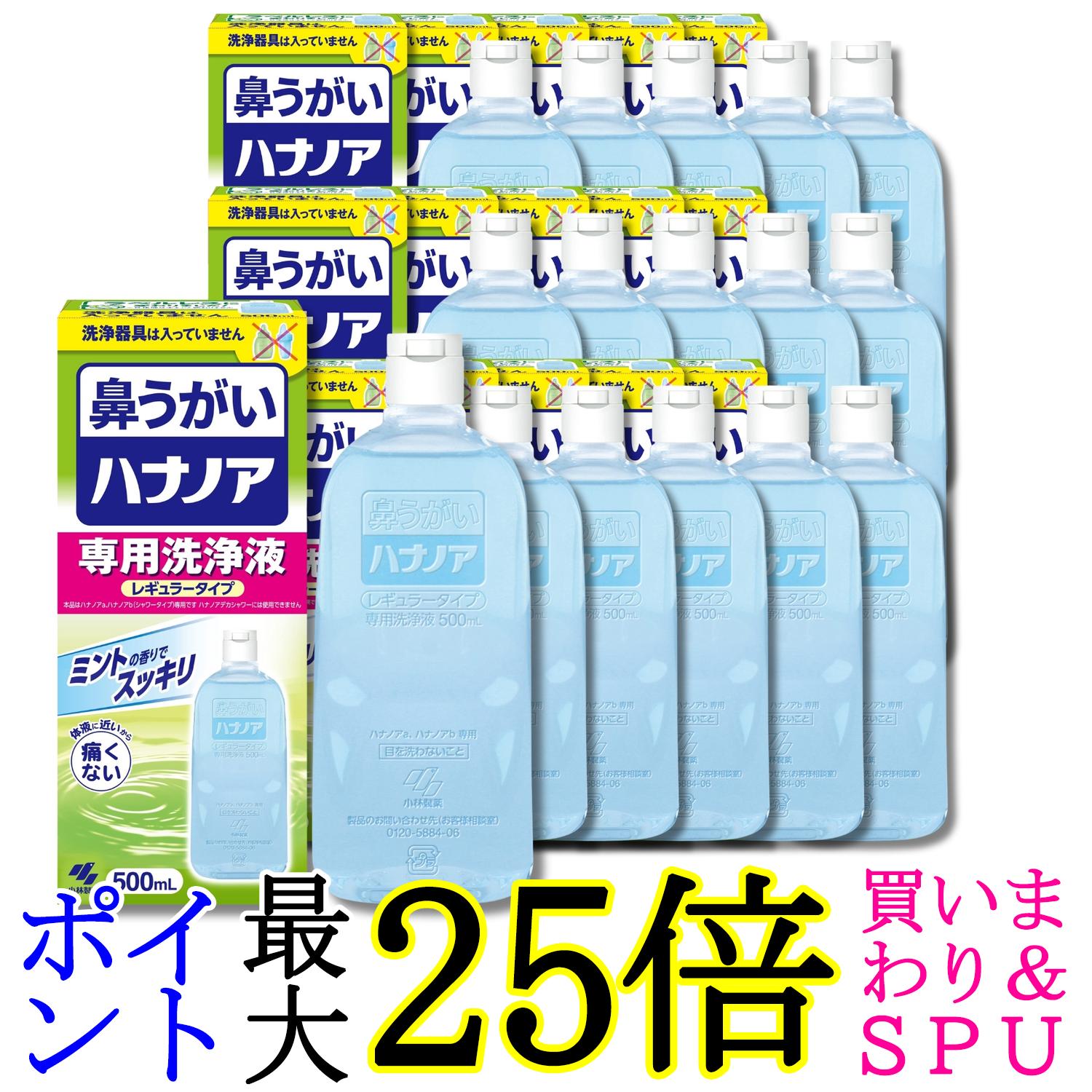 16個書き割り 小林製薬 ハナノア 専用洗浄液 レギュラー手合い 鼻うがい 500ml 貨物輸送無料