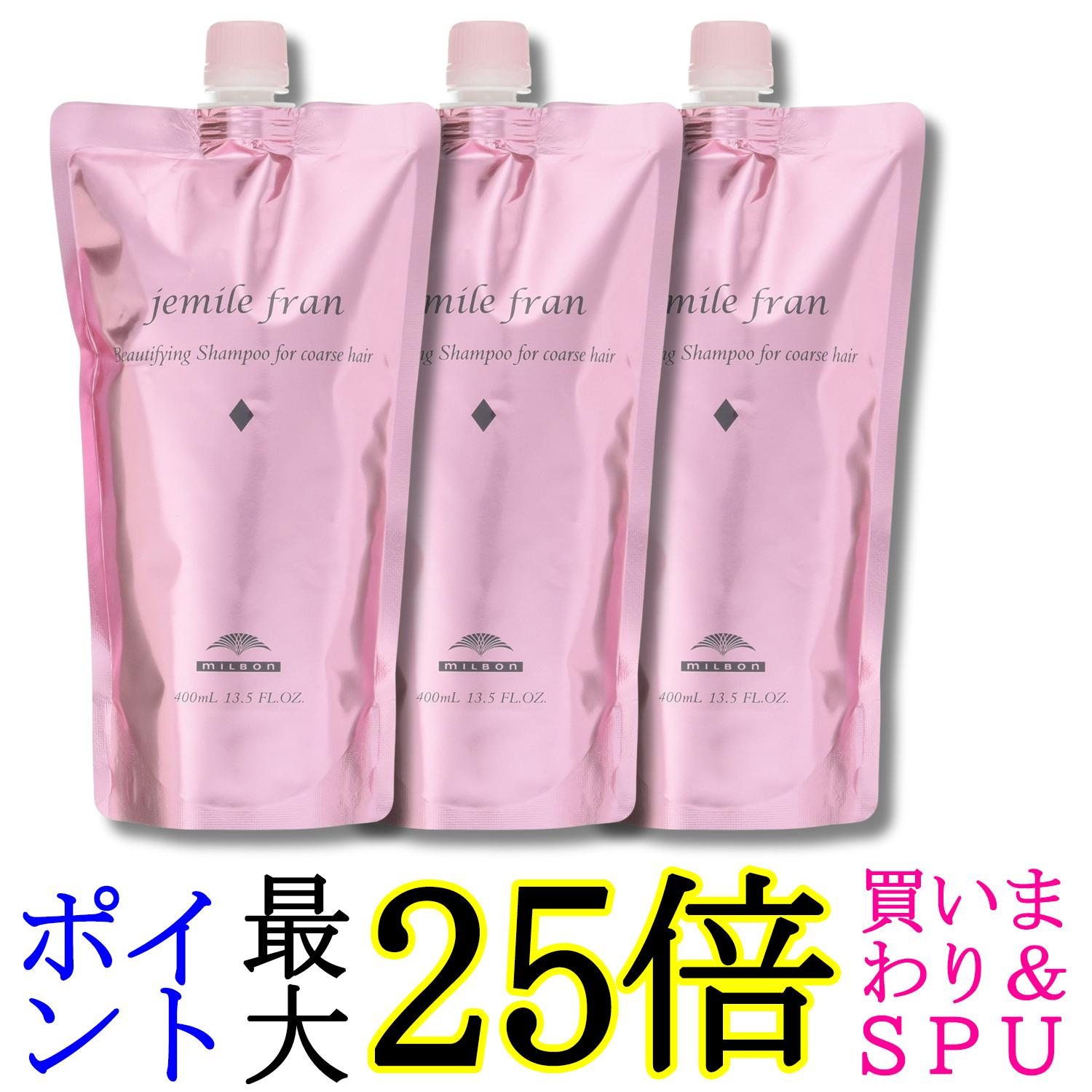 3個セット ミルボン ジェミールフラン シャンプーD(レフィル) 400ml 詰め替え用 送料無料