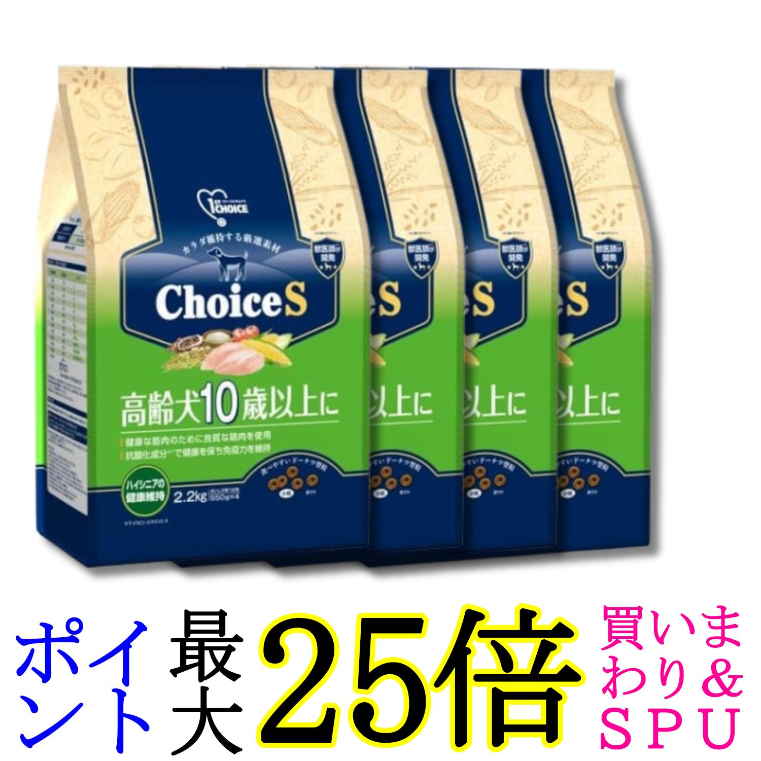 4個セット アースペット ファーストチョイス ChoiceS 高齢犬10歳以上に 2.2kg 送料無料