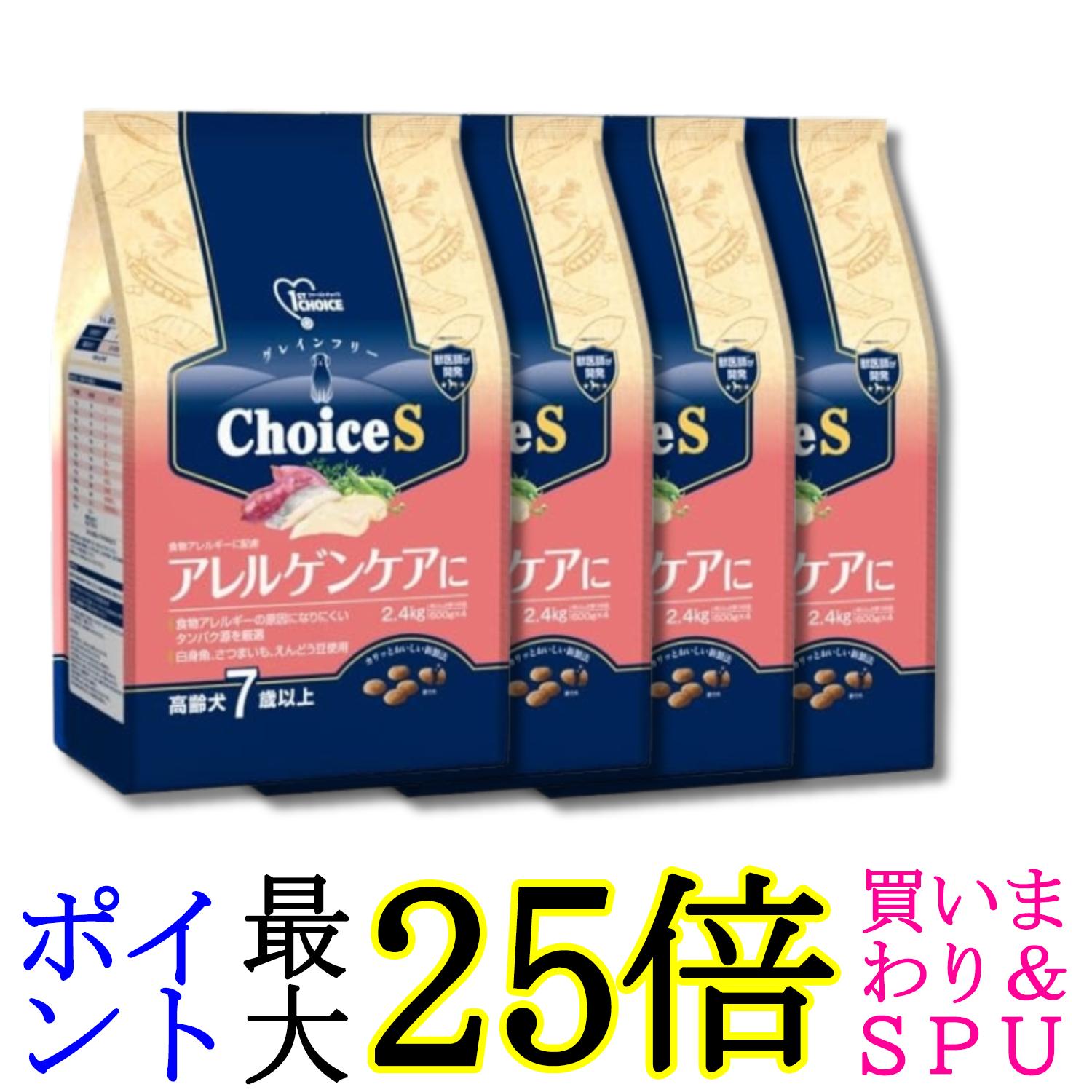 4個仕かける 地びた愛玩動物 ファーストチョイス Choice S アレルゲンケアに 老いらく犬7歳以上 2.4kg 貨物輸送無料 ペット・ペットグッズ-犬用品