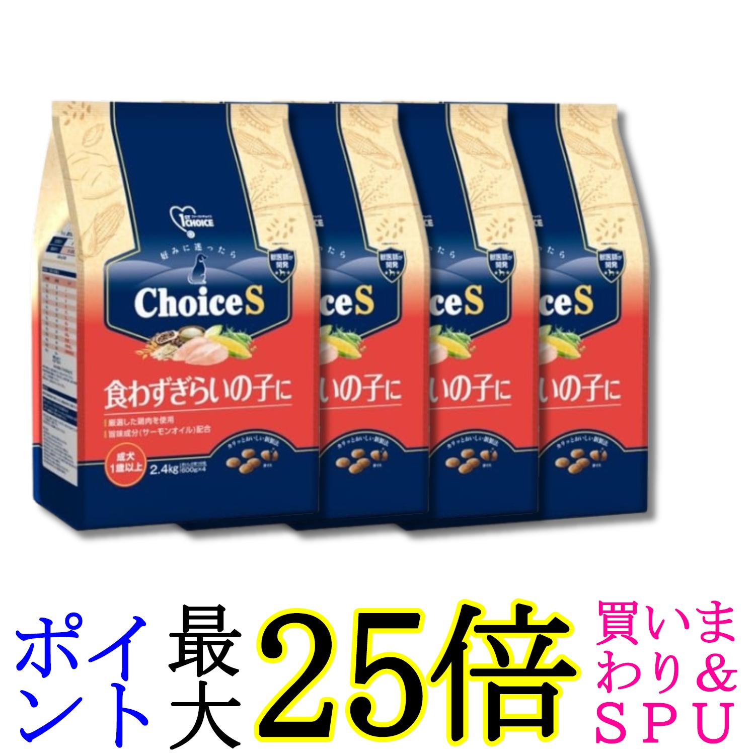 4個セット アースペット ファーストチョイス ChoiceS 食わずぎらいの子に 成犬1歳以上 2.4kg 送料無料｜Pay Off Store
