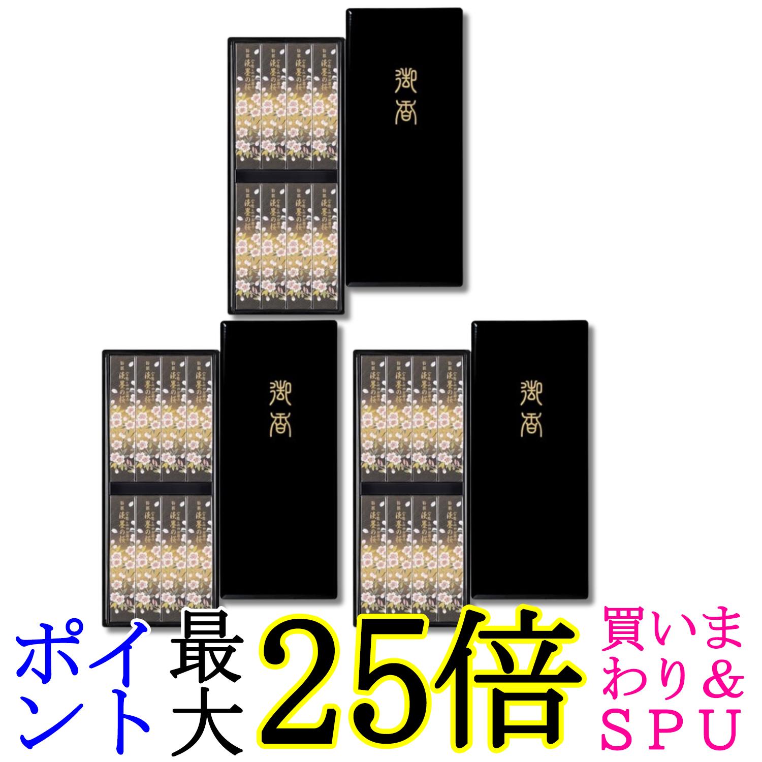 3個セット 日本香堂 宇野千代のお線香 線香 特撰淡墨の桜 塗箱8入 送料無料